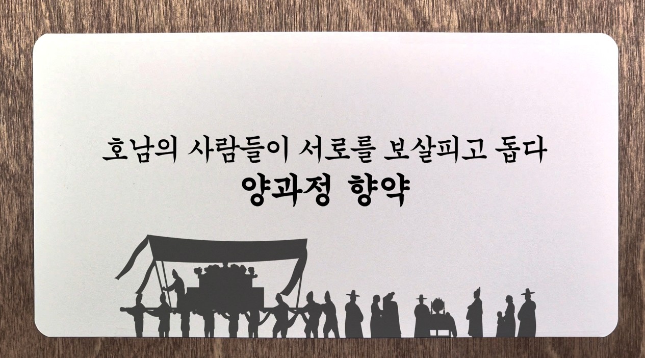 양과정 향약 이미지